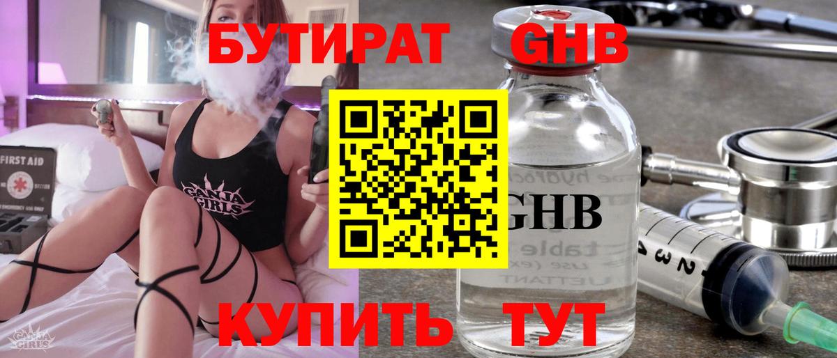 БУТИРАТ BDO  Вход с VPN  Азнакаево 