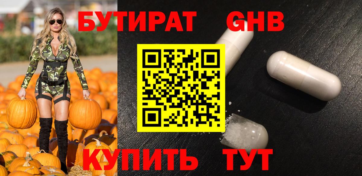 БУТИРАТ бутандиол Азнакаево