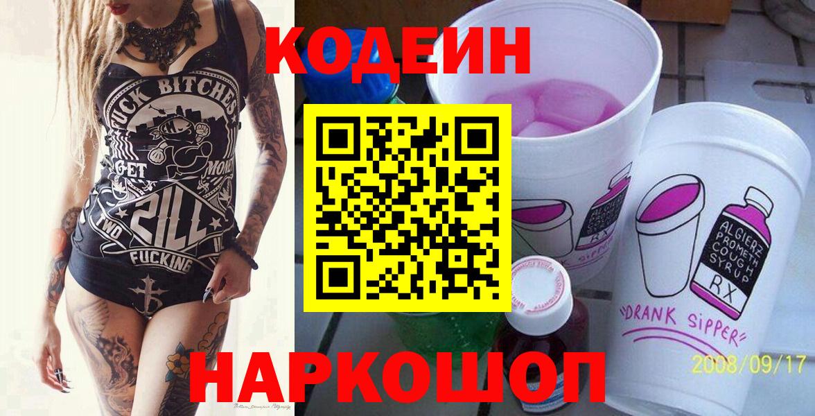 Codein Purple Drank  Вход с VPN  Азнакаево  Codein Purple Drank 