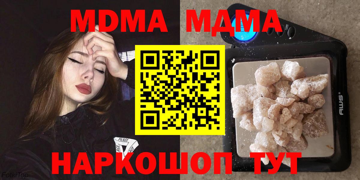 МДМА crystal  МДМА кристаллы  Вход с VPN  МДМА  Азнакаево 