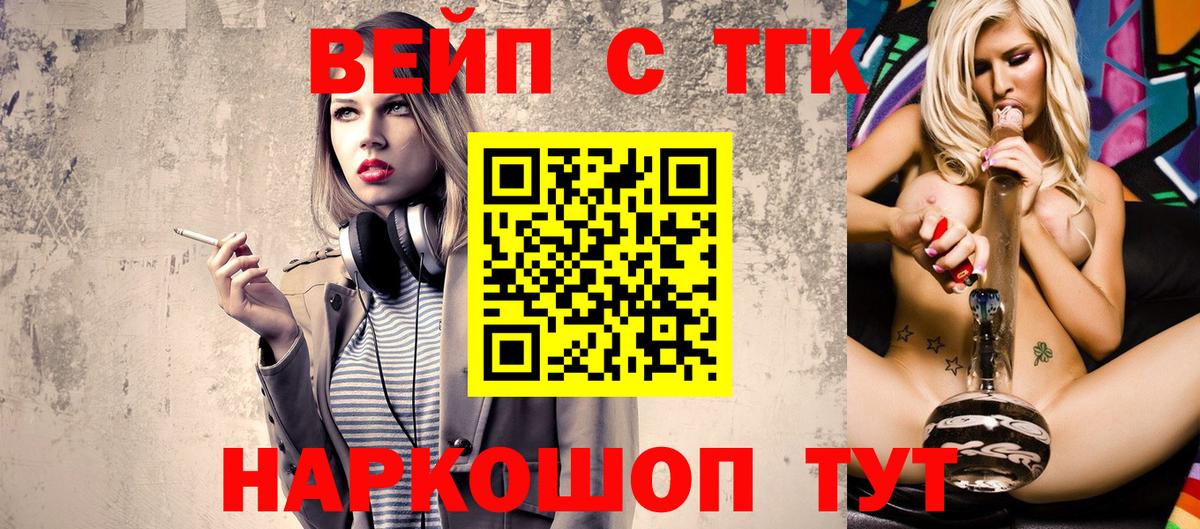ТГК вейп  ТГК Wax  Вход с VPN  Азнакаево 